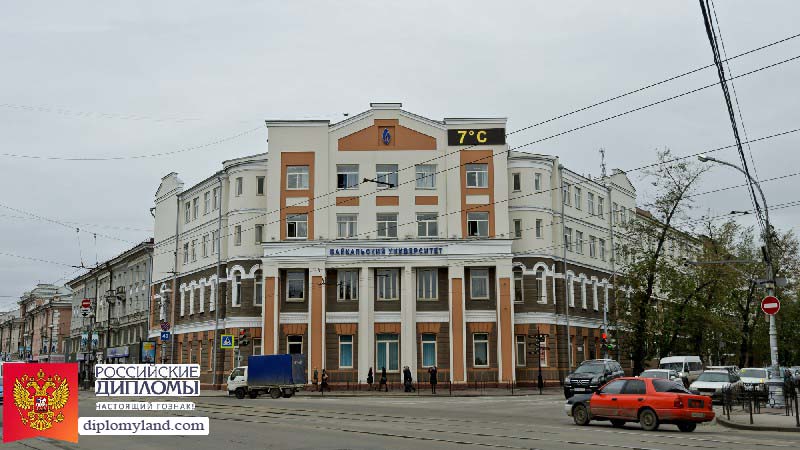 Диплом в Иркутске Иркутск